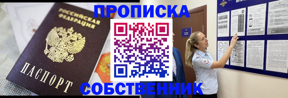 прописка для кредита в Светлограде